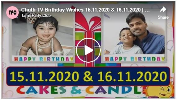Chutti TV Birthday Wishes 15.11.2020 & 16.11.2020 | பிறந்தநாள் வாழ்த்துக்கள் | TPC