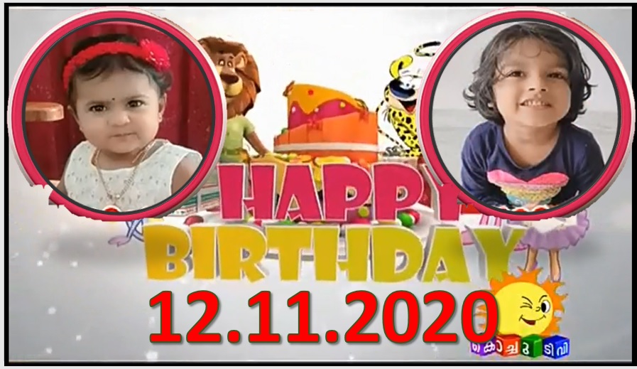 Kochu TV Birthday Wishes 12.11.2020 To 16.11.2020 | ജന്മദിനാശംസകൾ | Malayalam | TPC