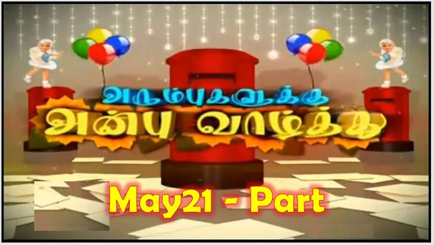 Isaiaruvi TV Birthday Wishes May 2021 | பிறந்தநாள் வாழ்த்துக்கள் | TPC
