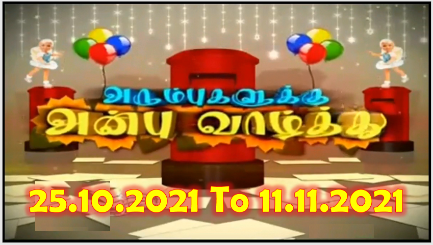 Isaiaruvi TV Birthday Wishes 25.10.2021 To 11.11.2021 | பிறந்தநாள் வாழ்த்துக்கள் | TPC