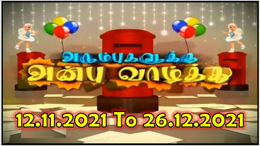 Isaiaruvi TV Birthday Wishes 12.11.2021 To 26.12.2021 | பிறந்தநாள் வாழ்த்துக்கள் | TPC