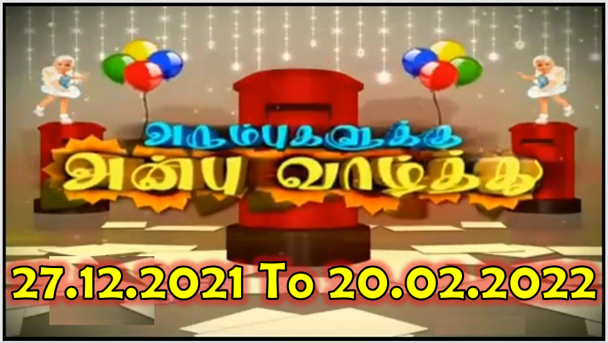 Isaiaruvi TV Birthday Wishes 27.12.2021 To 20.02.2022 | பிறந்தநாள் வாழ்த்துக்கள் | TPC