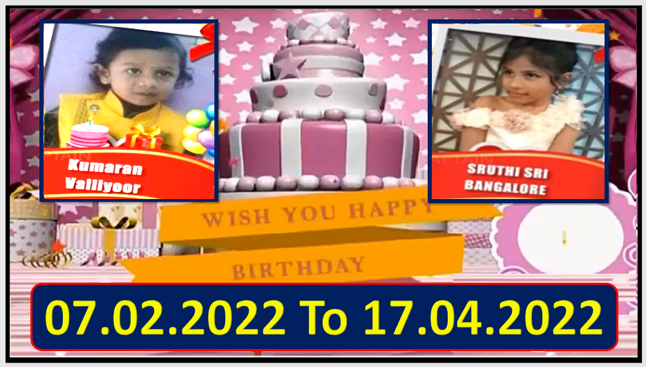 Captain TV Birthday Wishes 07.02.2022 To 17.04.2022 | பிறந்தநாள் வாழ்த்துக்கள் | TPC