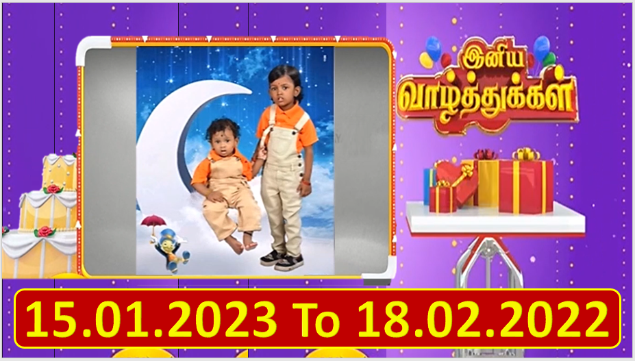 Jaya Max TV Birthday Wishes 15.01.2023 To 18.02.2023 | பிறந்தநாள் வாழ்த்துக்கள் | TPC