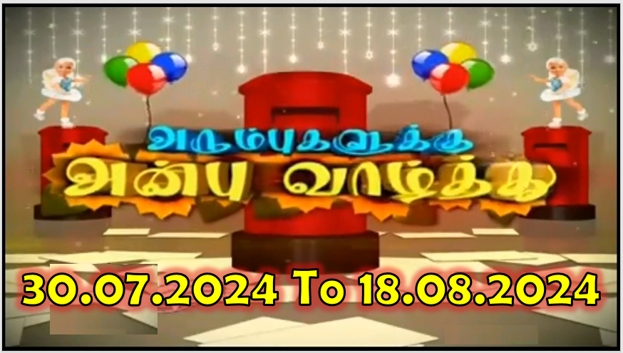 Isaiaruvi TV Birthday Wishes 30.07.2024 To 18.08.2024 | பிறந்தநாள் வாழ்த்துக்கள் | TPC