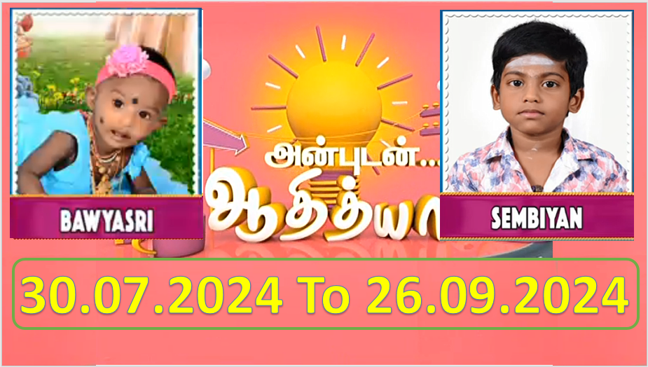 Adithya TV Birthday Wishes 30.07.2024 To 27.09.2024 | பிறந்தநாள் வாழ்த்துக்கள் | TPC