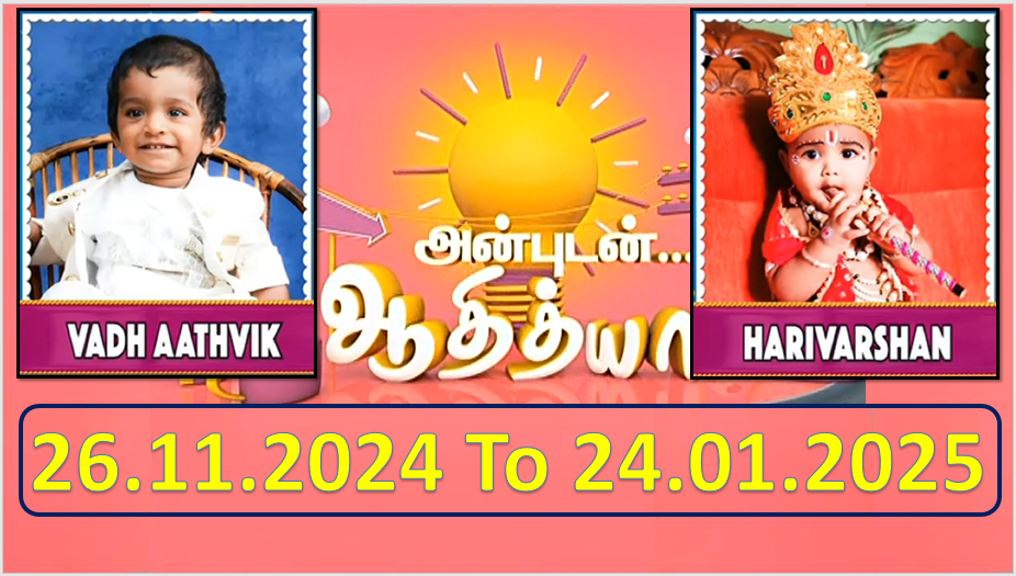 Adithya TV Birthday Wishes 26.11.2024 To 24.01.2025 | பிறந்தநாள் வாழ்த்துக்கள் | TPC