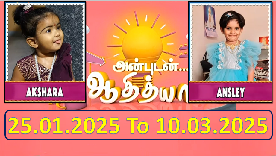 Adithya TV Birthday Wishes 25.01.2025 To 10.03.2025 | பிறந்தநாள் வாழ்த்துக்கள் | TPC