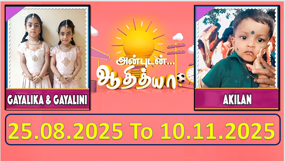 Adithya TV Birthday Wishes 25.08.2025 To 10.11.2025 | பிறந்தநாள் வாழ்த்துக்கள் | TPC