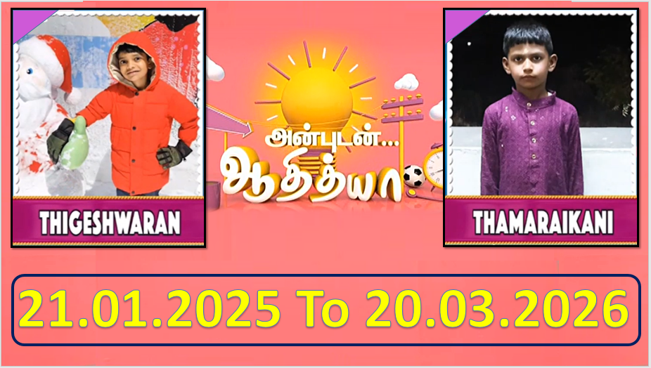 Adithya TV Birthday Wishes 21.01.2026 To 20.03.2026 | பிறந்தநாள் வாழ்த்துக்கள் | TPC